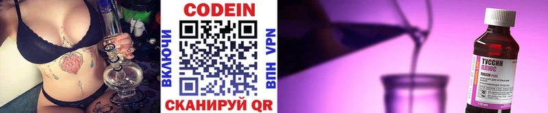 Кодеин напиток Lean (лин) Зеленогорск